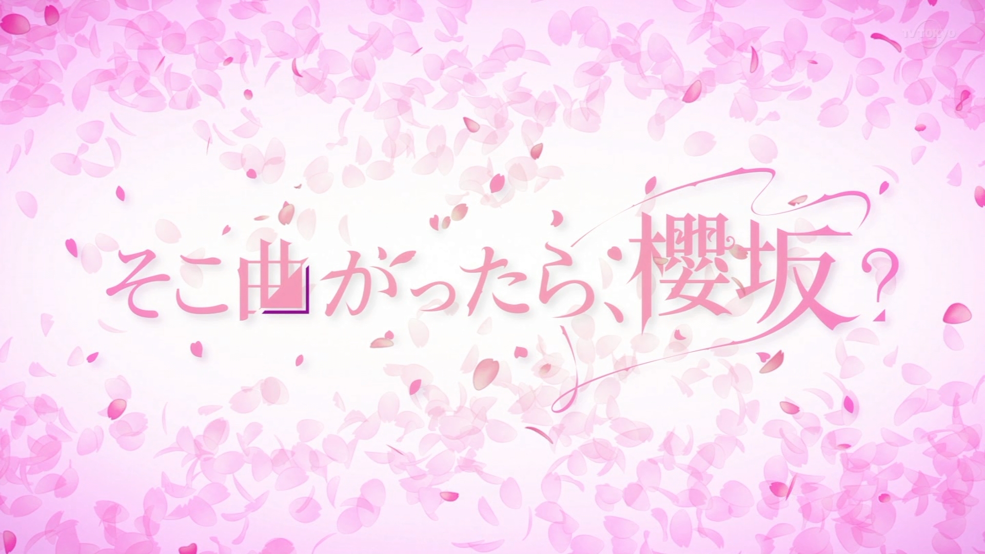 Soko Magattara, Sakurazaka?